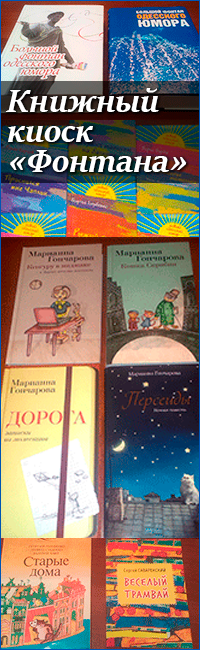 Книжный киоск «Фонтана»